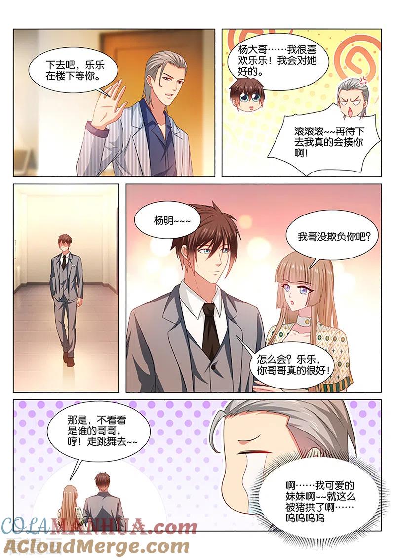 第370话-很纯很美好-三福动漫（第5张）