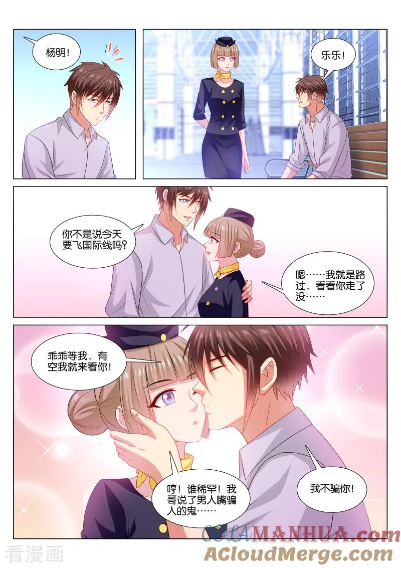 第371话-很纯很美好-三福动漫（第2张）