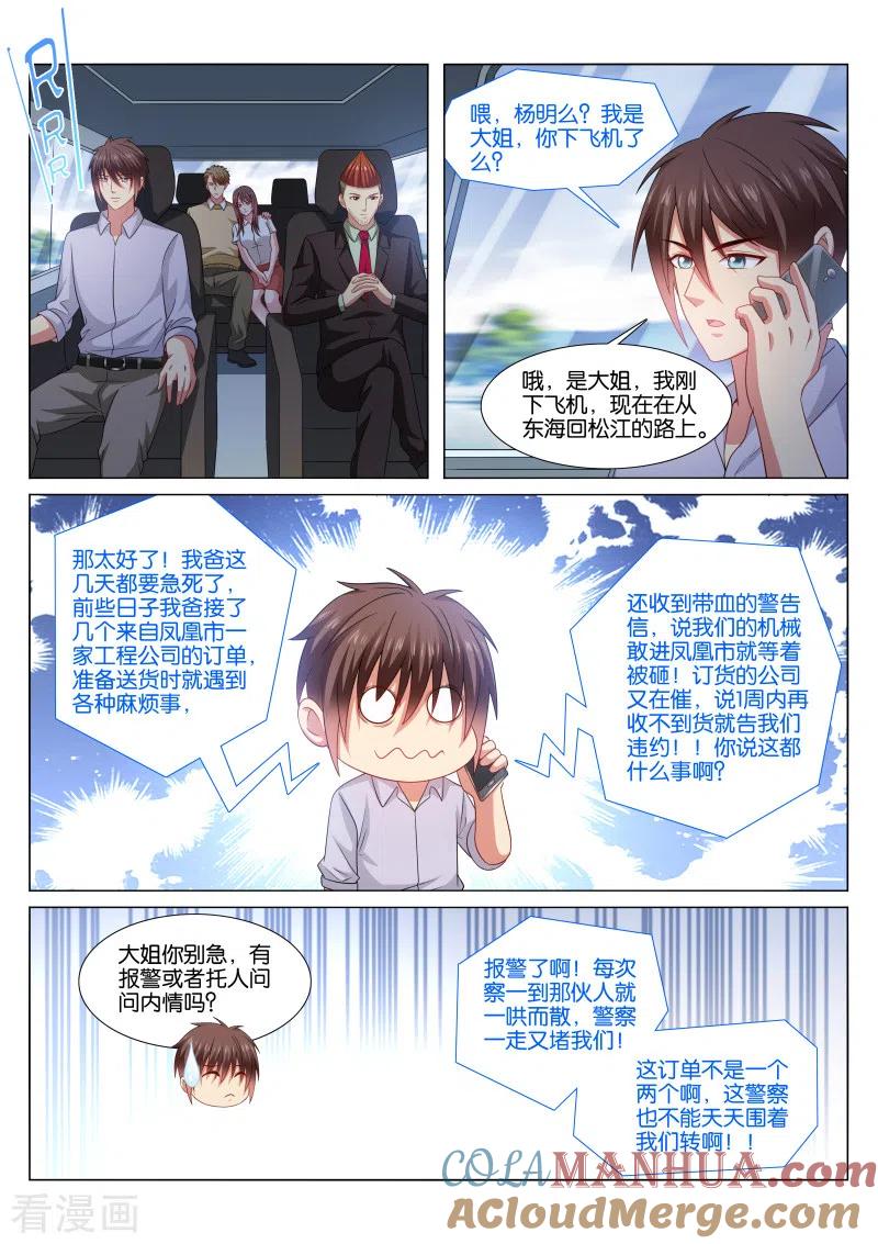 第371话-很纯很美好-三福动漫（第6张）