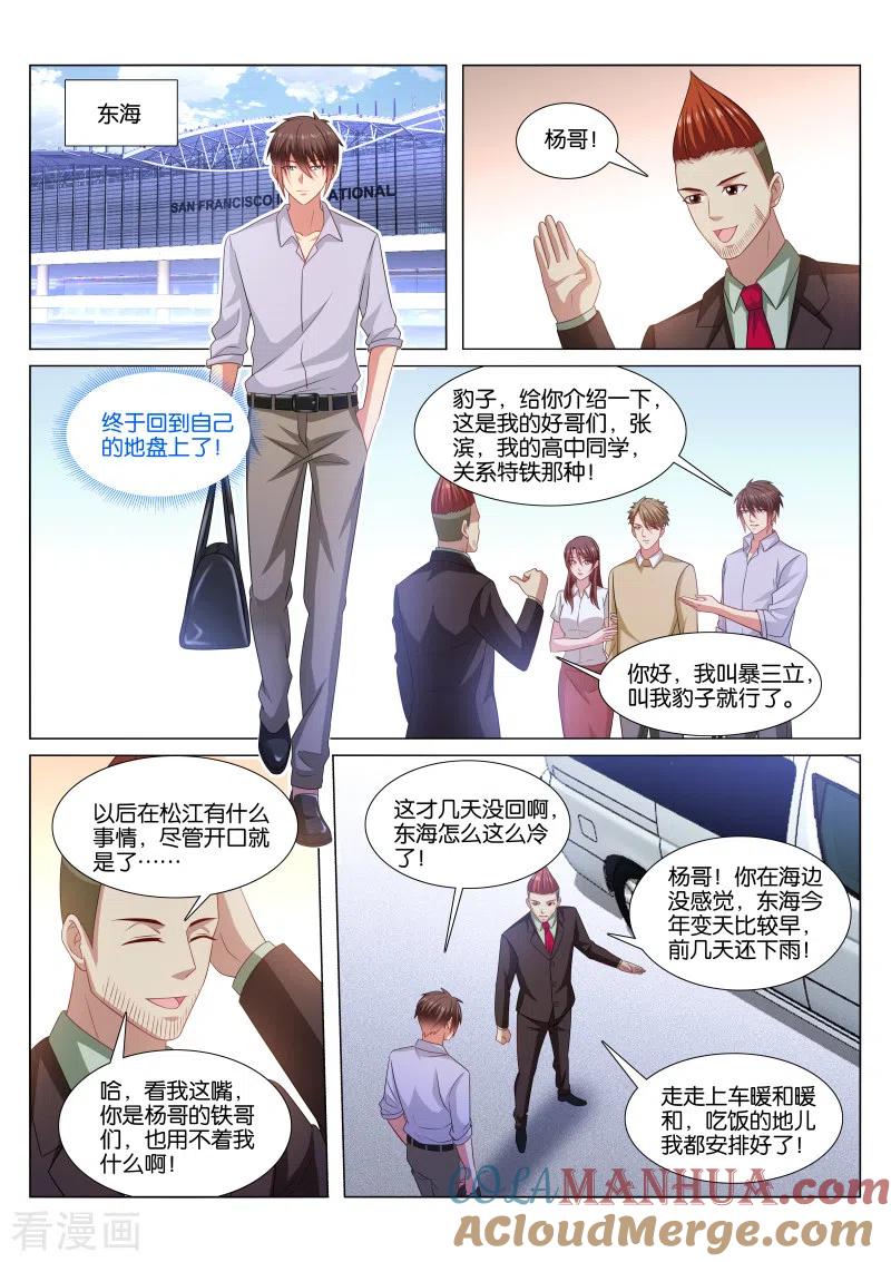 第371话-很纯很美好-三福动漫（第5张）