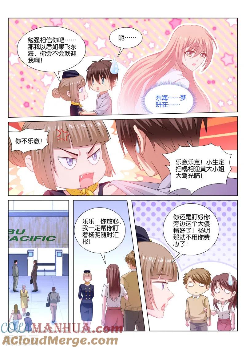 第371话-很纯很美好-三福动漫（第3张）