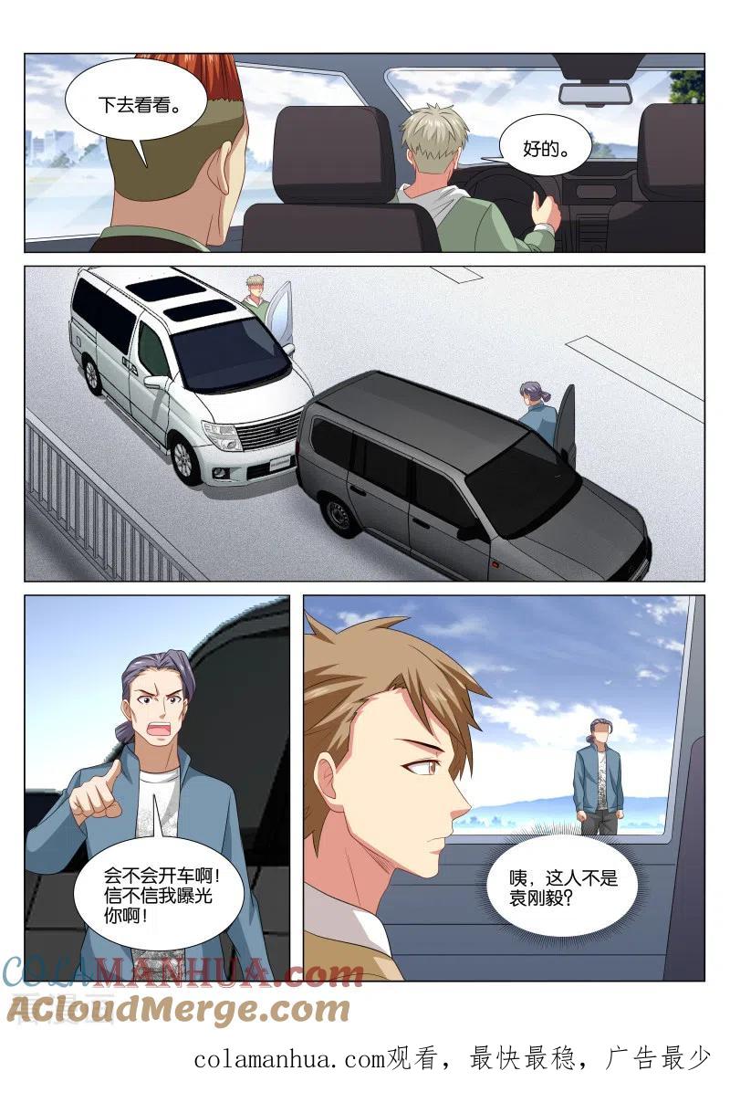 第371话-很纯很美好-三福动漫（第8张）