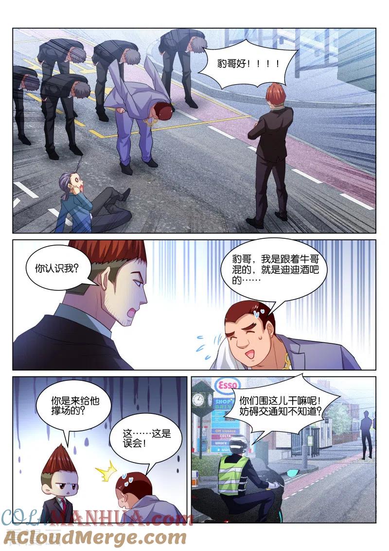 第372话-很纯很美好-三福动漫（第6张）