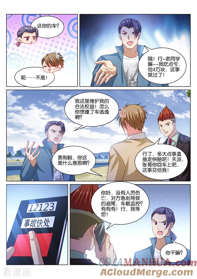 第372话-很纯很美好-三福动漫（第3张）
