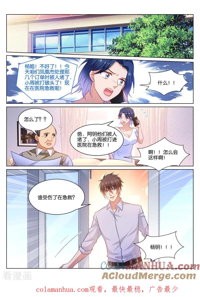第372话-很纯很美好-三福动漫（第8张）