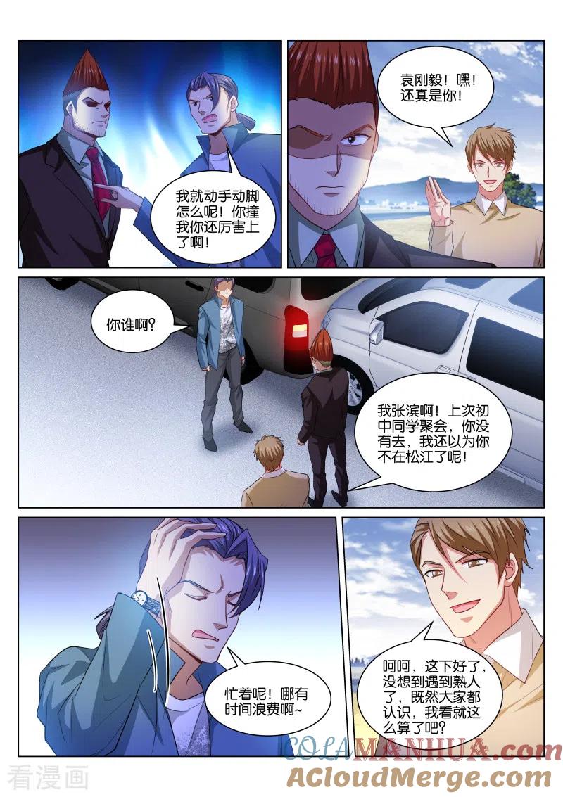 第372话-很纯很美好-三福动漫（第2张）