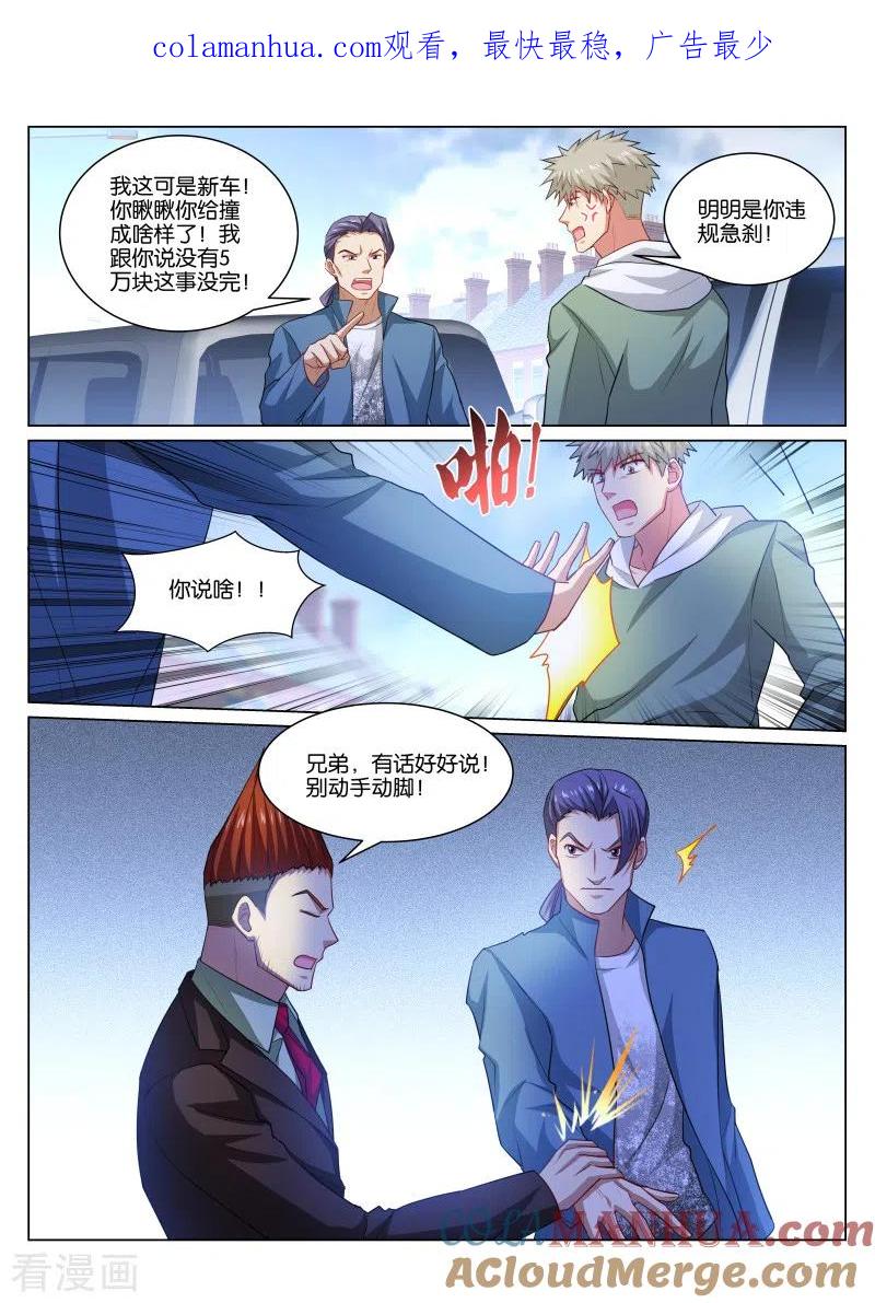 第372话-很纯很美好-三福动漫（第1张）