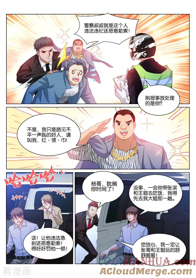 第372话-很纯很美好-三福动漫（第7张）