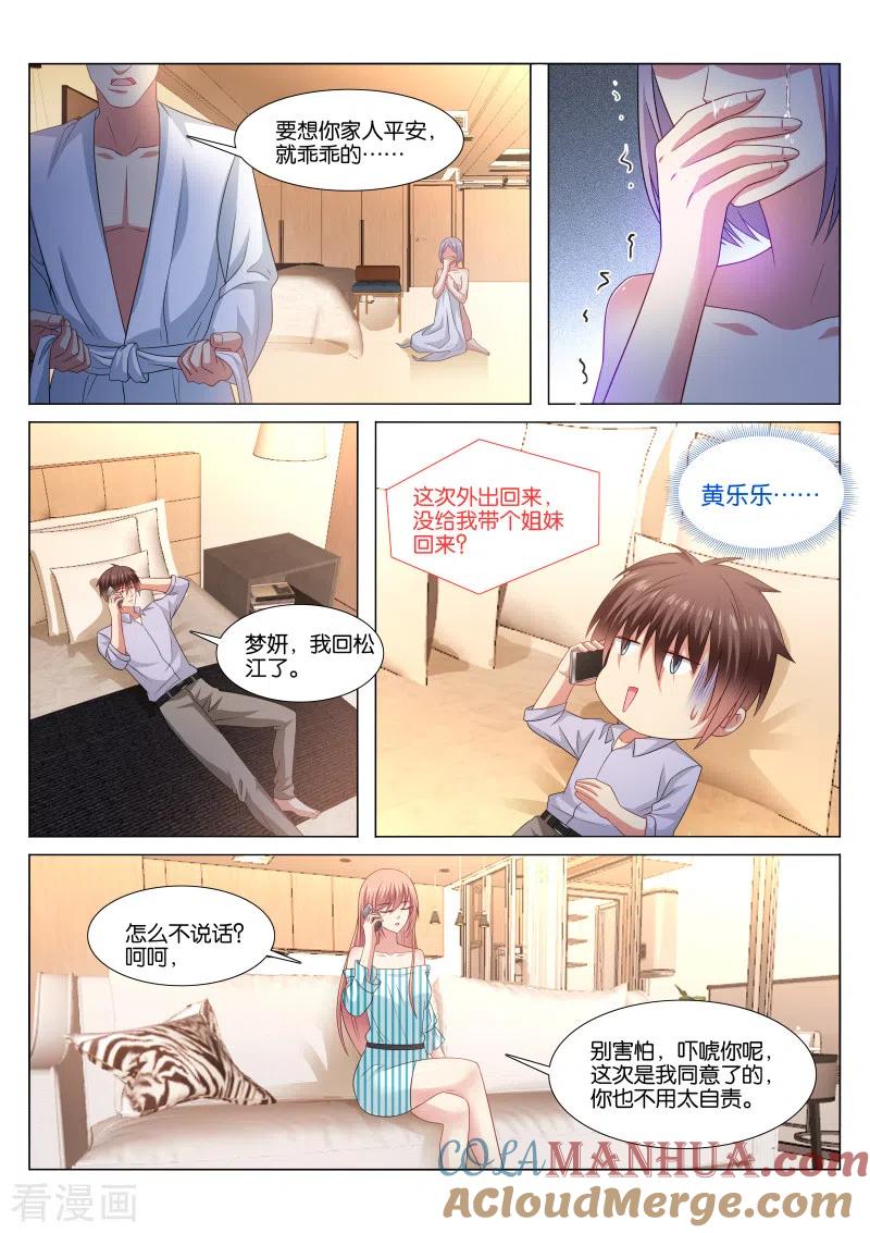 第373话-很纯很美好-三福动漫（第6张）