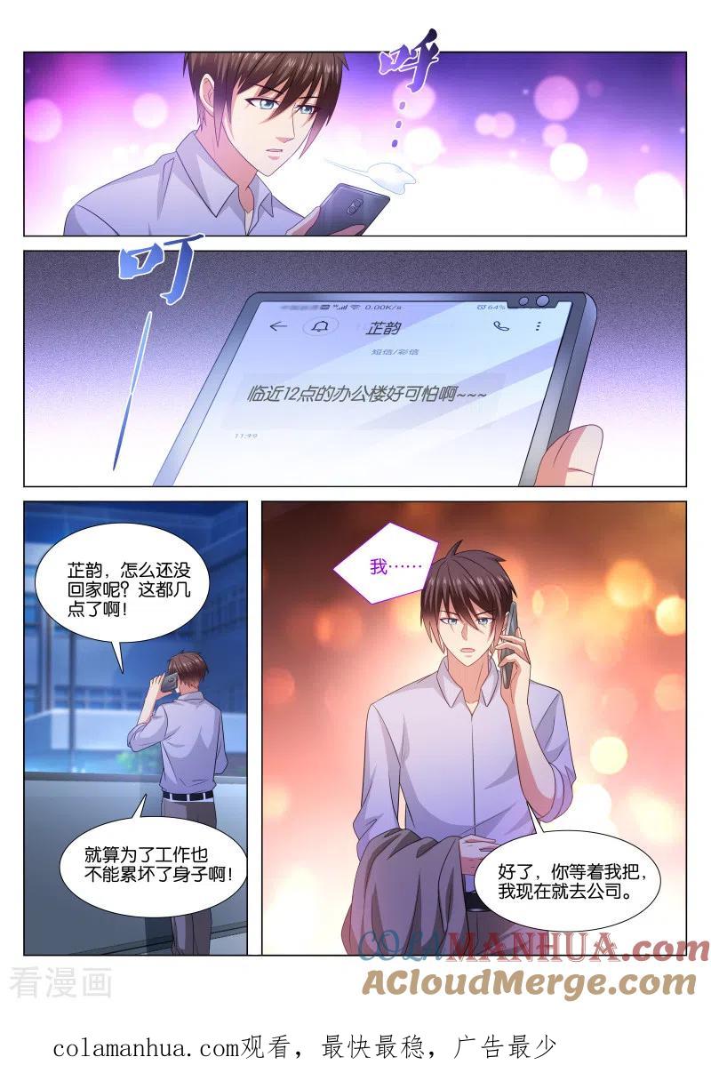 第373话-很纯很美好-三福动漫（第8张）