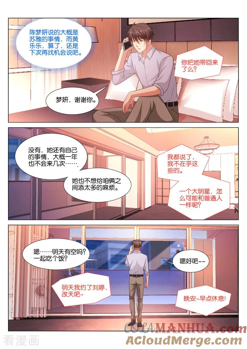 第373话-很纯很美好-三福动漫（第7张）