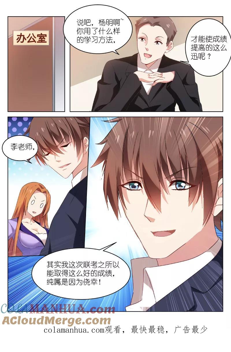 第37话-很纯很美好-三福动漫（第8张）