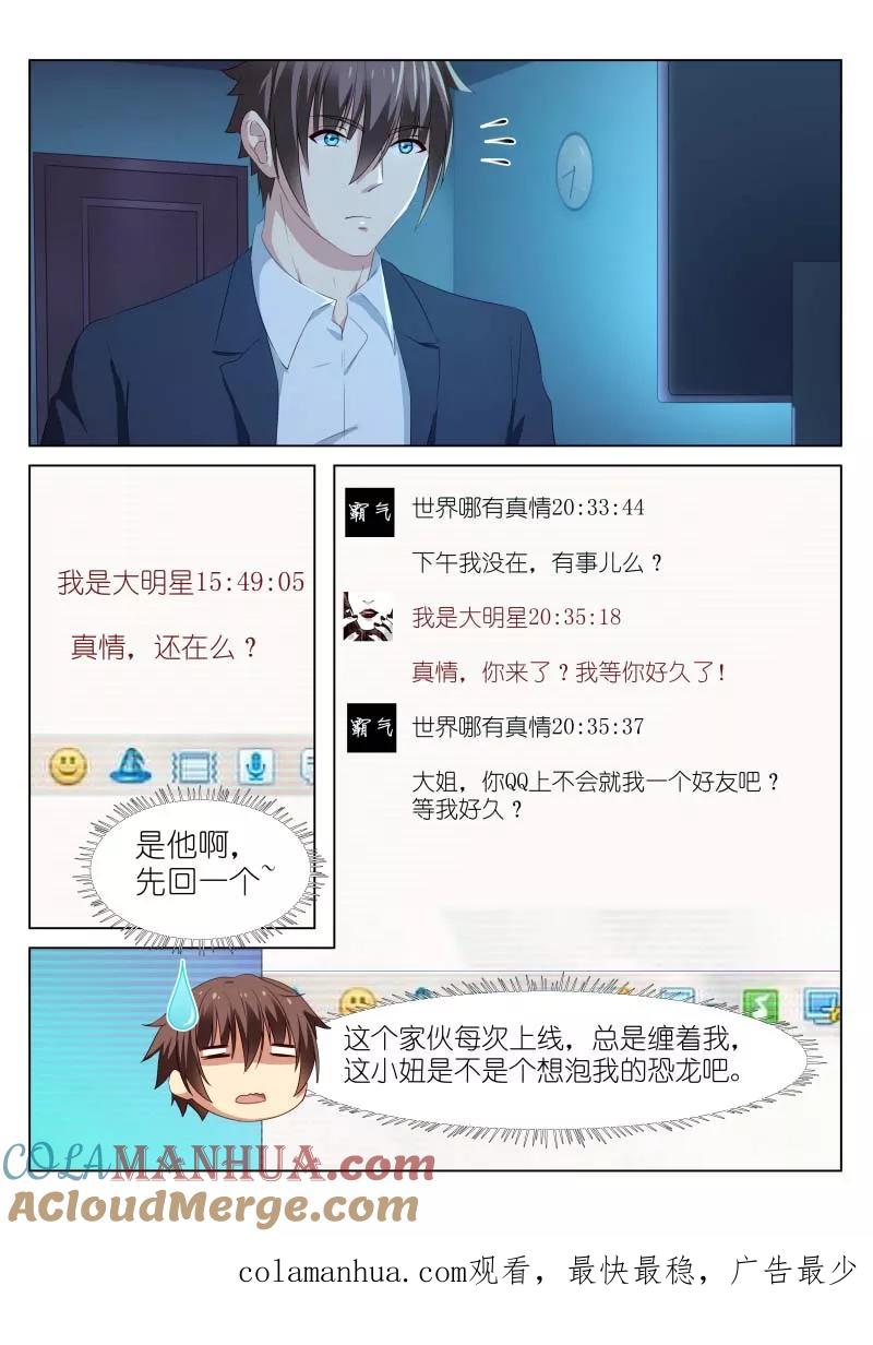 第38话-很纯很美好-三福动漫（第9张）