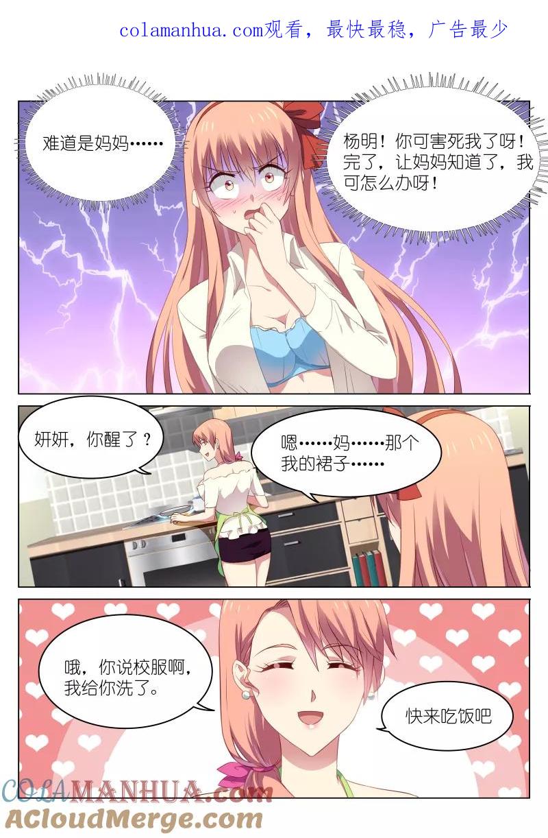 第46话-很纯很美好-三福动漫（第1张）
