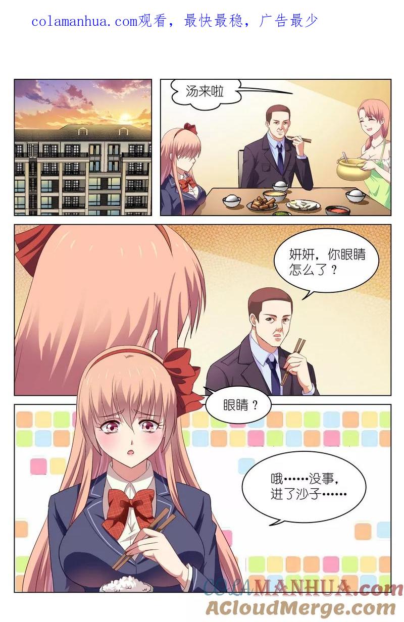 第49话-很纯很美好-三福动漫（第1张）