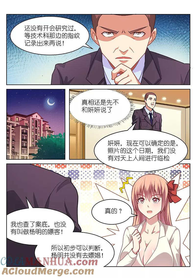 第50话-很纯很美好-三福动漫（第3张）