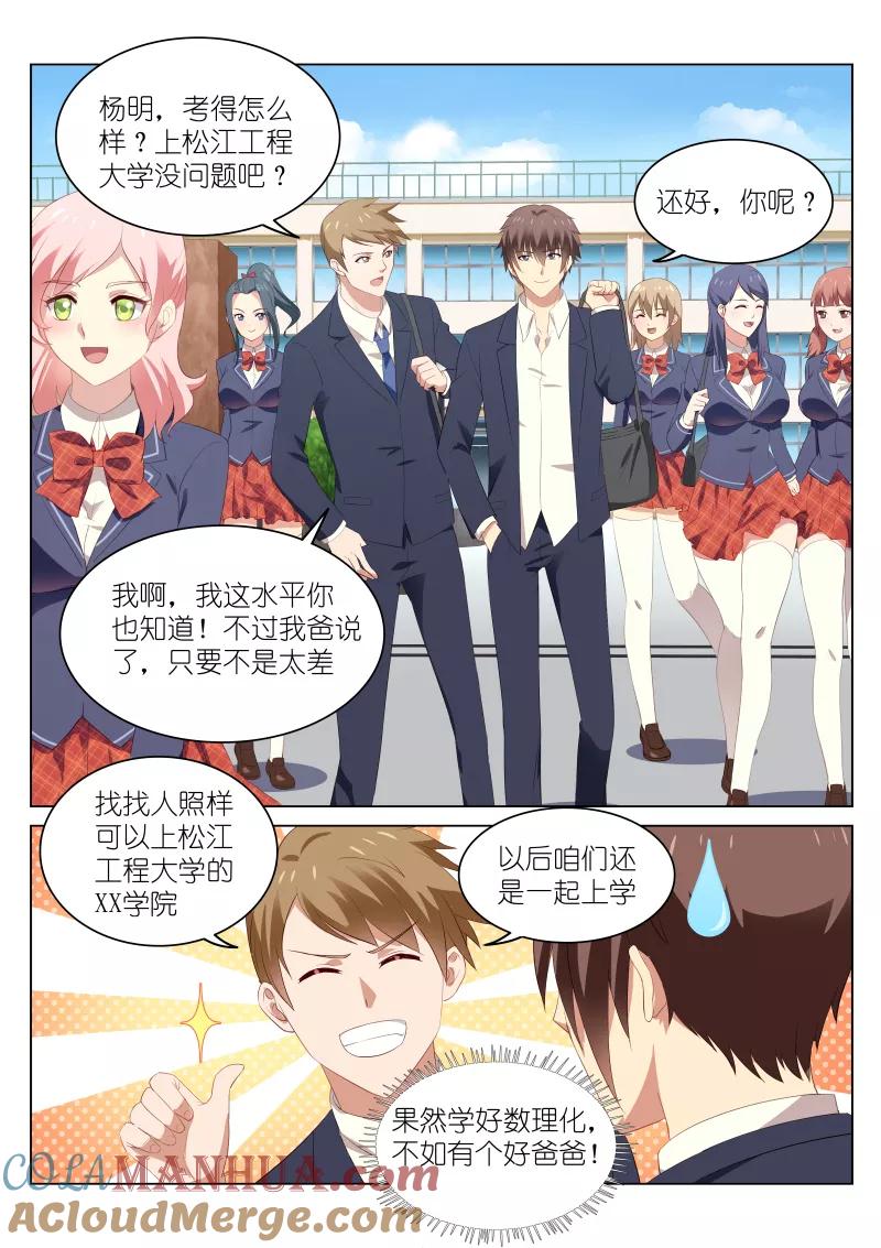 第51话-很纯很美好-三福动漫（第3张）