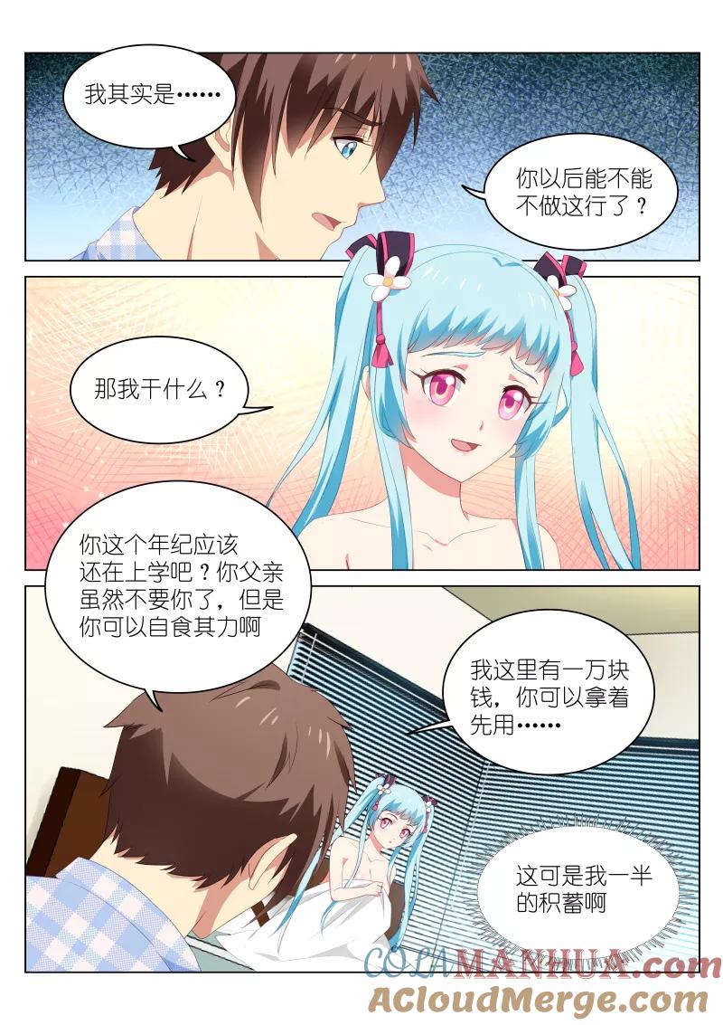 第53话-很纯很美好-三福动漫（第2张）