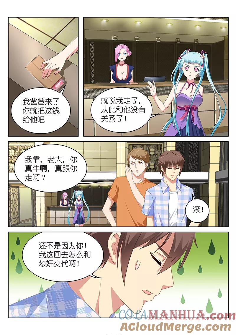 第54话-很纯很美好-三福动漫（第8张）