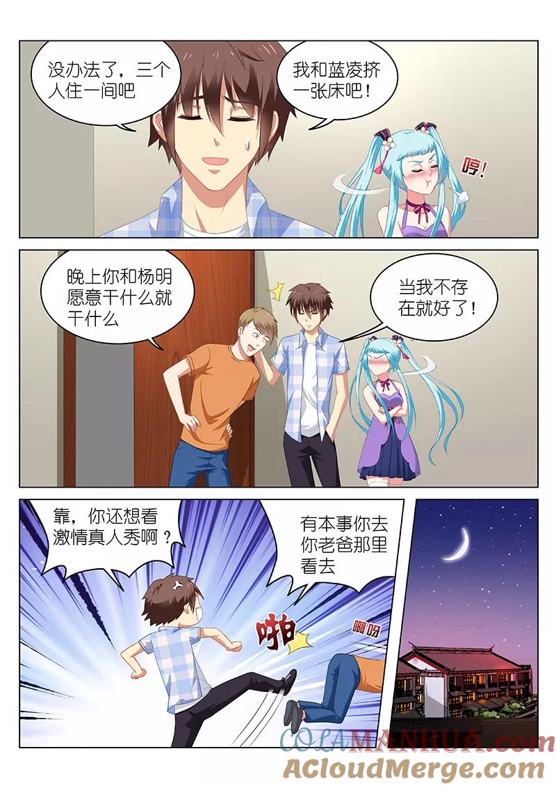 第55话-很纯很美好-三福动漫（第3张）