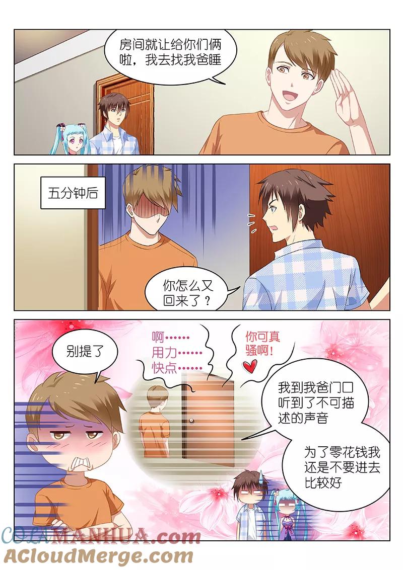 第55话-很纯很美好-三福动漫（第2张）