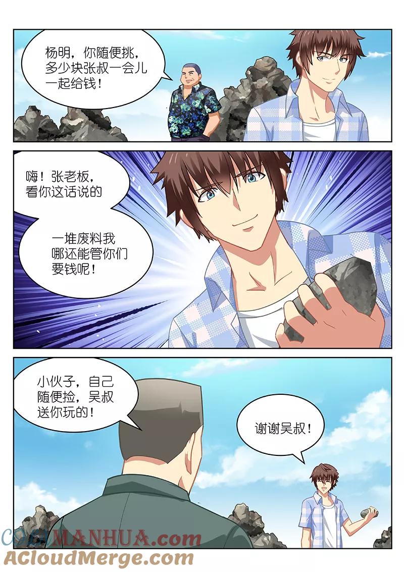 第56话-很纯很美好-三福动漫（第7张）