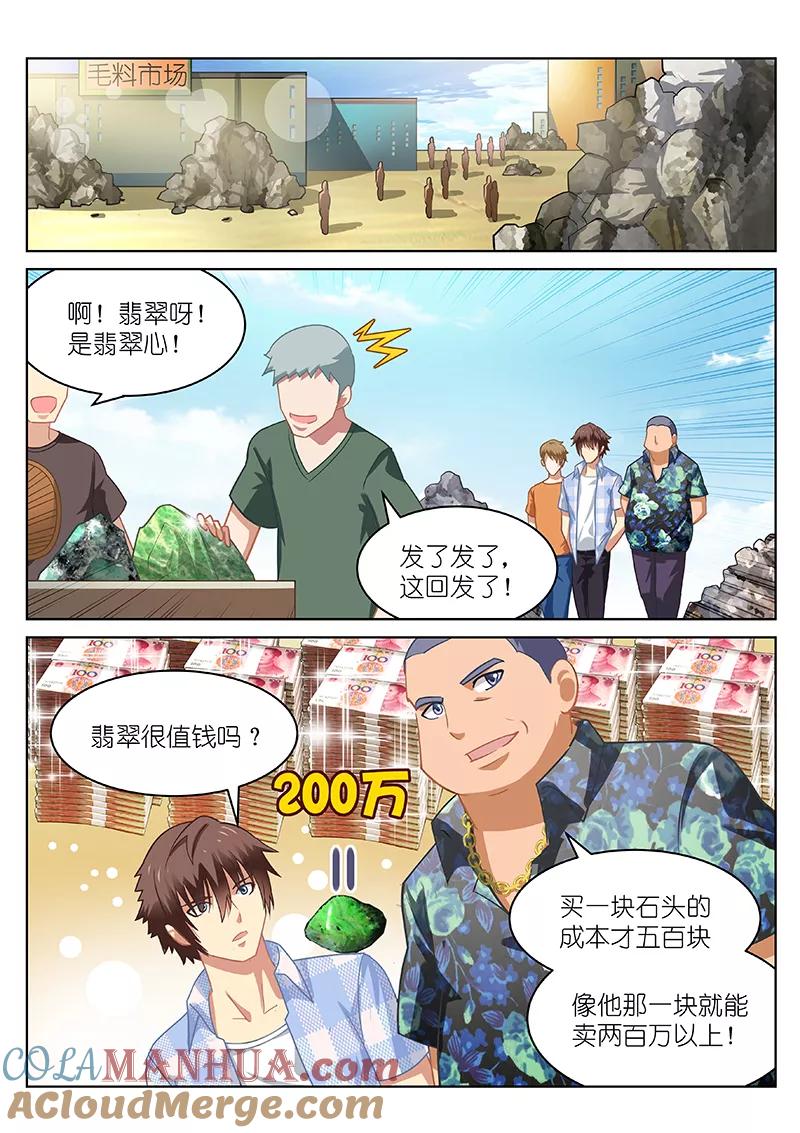第56话-很纯很美好-三福动漫（第3张）