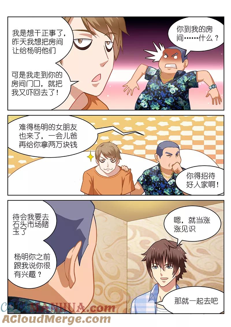 第56话-很纯很美好-三福动漫（第2张）