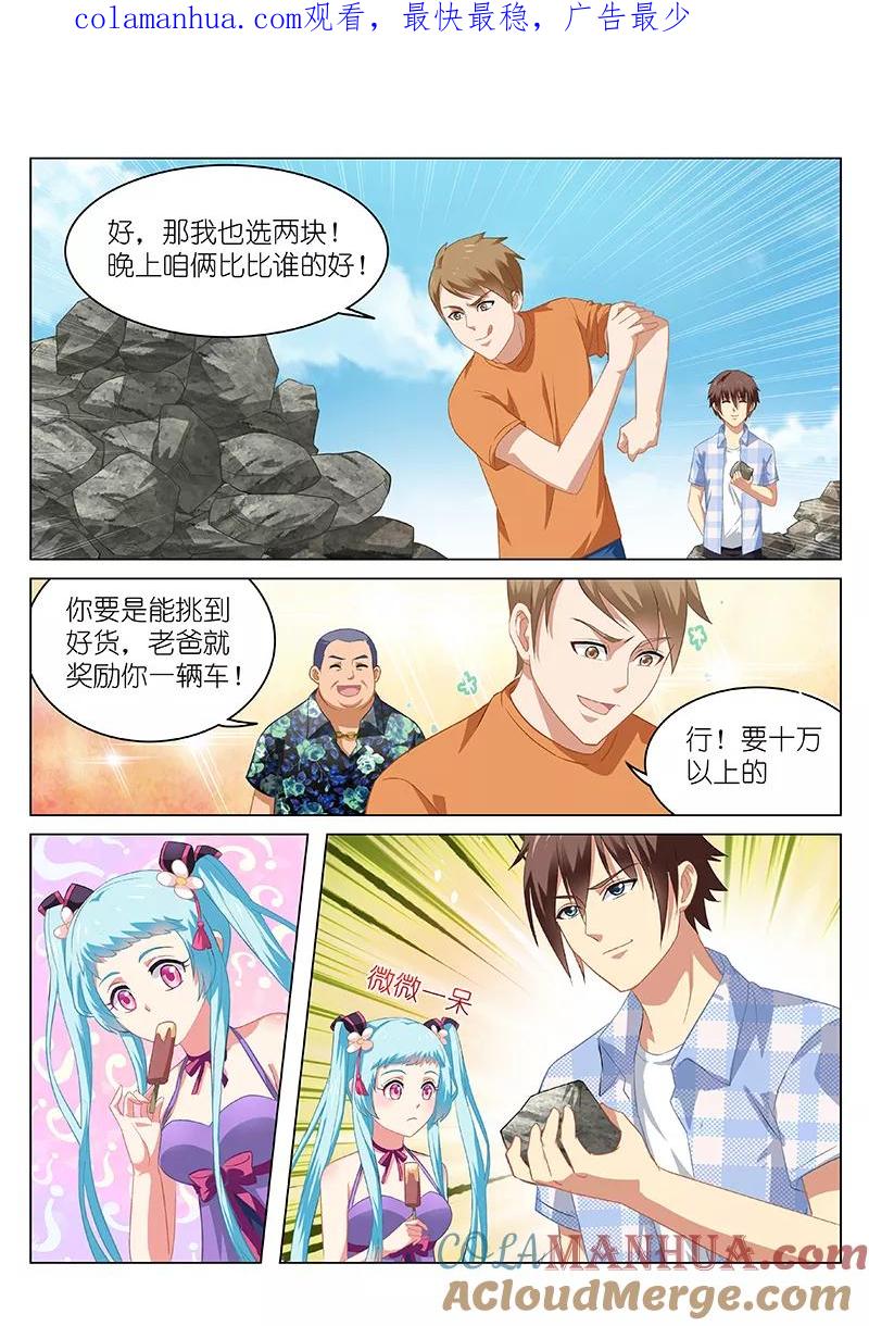 第57话-很纯很美好-三福动漫（第1张）