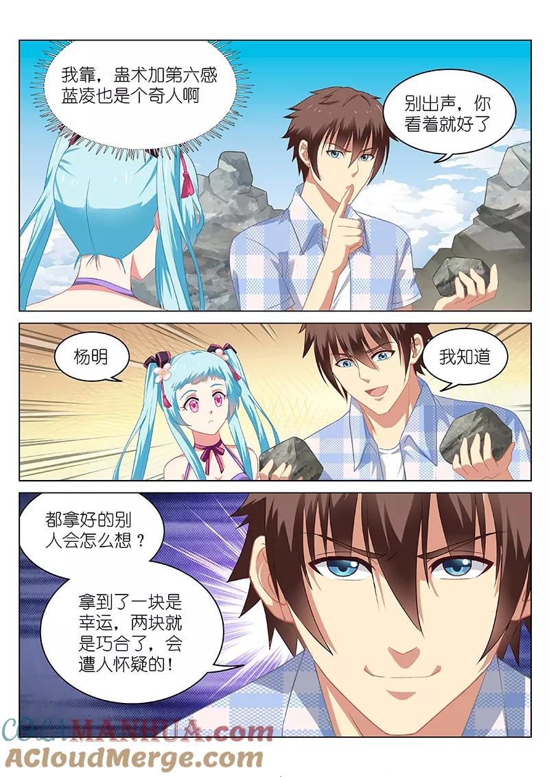 第57话-很纯很美好-三福动漫（第3张）