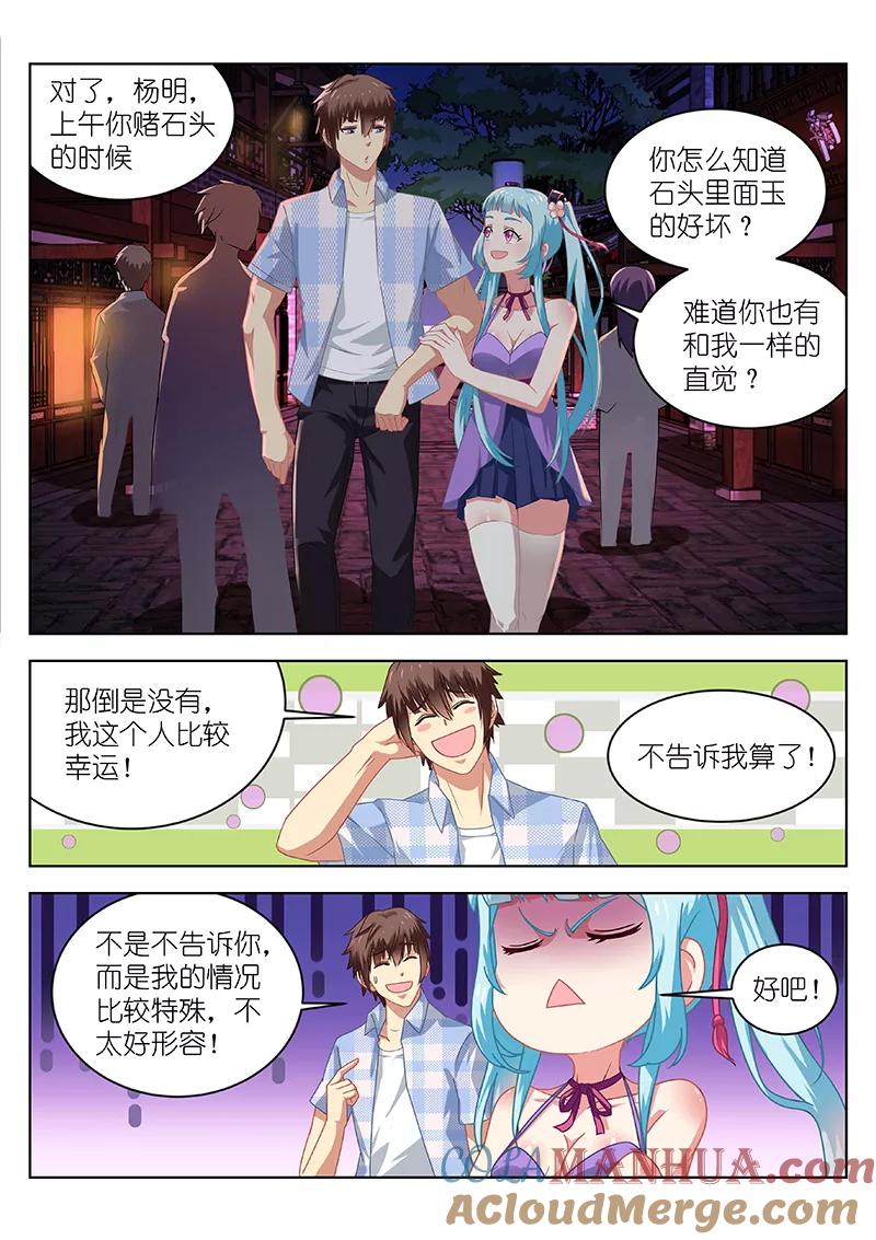 第57话-很纯很美好-三福动漫（第5张）