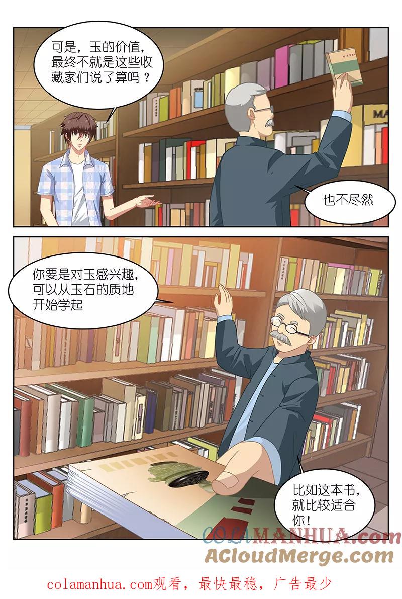 第57话-很纯很美好-三福动漫（第8张）