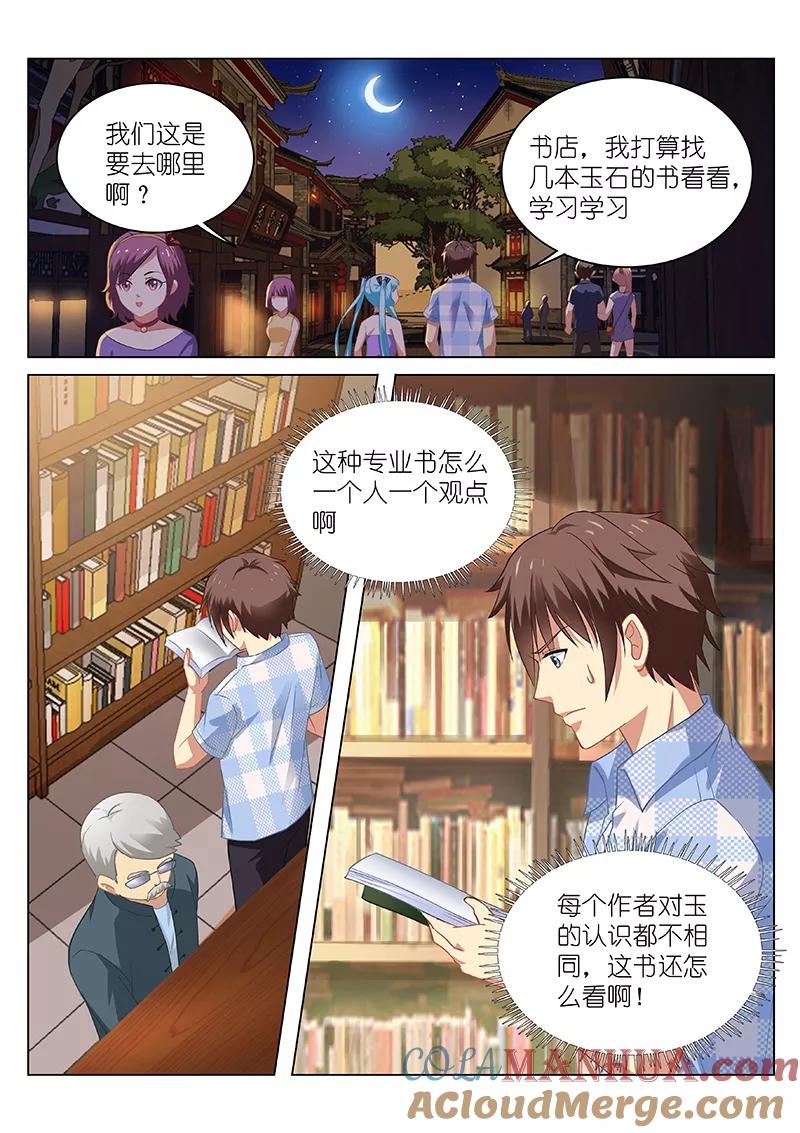 第57话-很纯很美好-三福动漫（第6张）