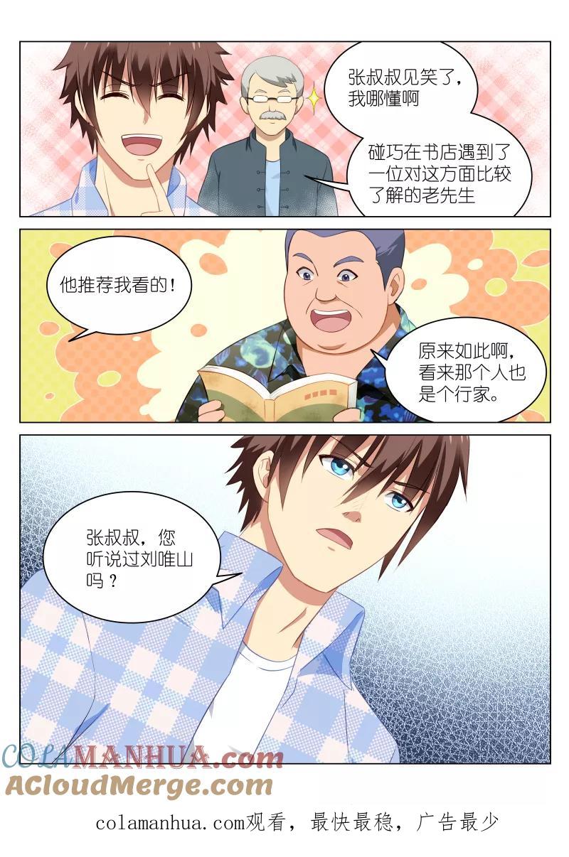 第58话-很纯很美好-三福动漫（第8张）