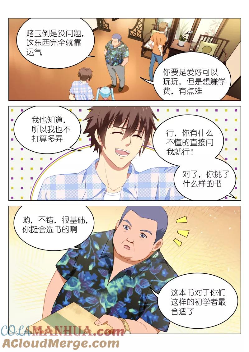 第58话-很纯很美好-三福动漫（第7张）