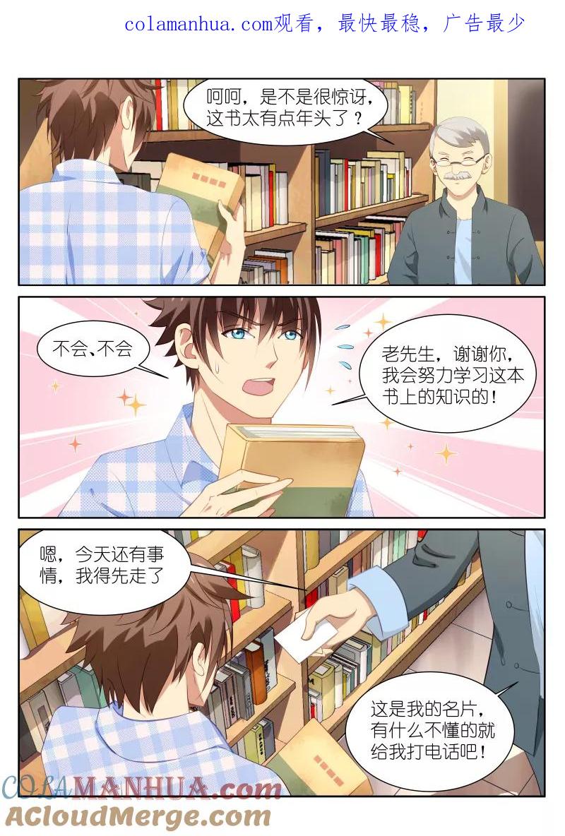 第58话-很纯很美好-三福动漫（第1张）