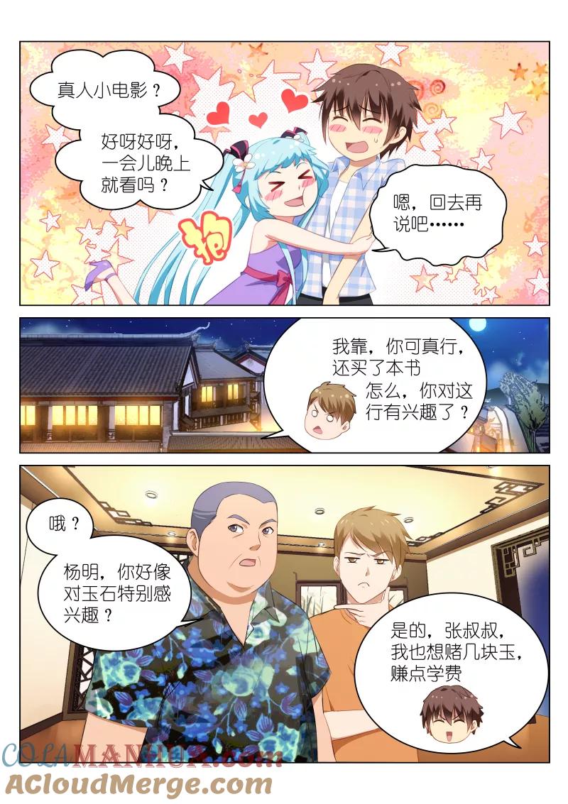 第58话-很纯很美好-三福动漫（第6张）