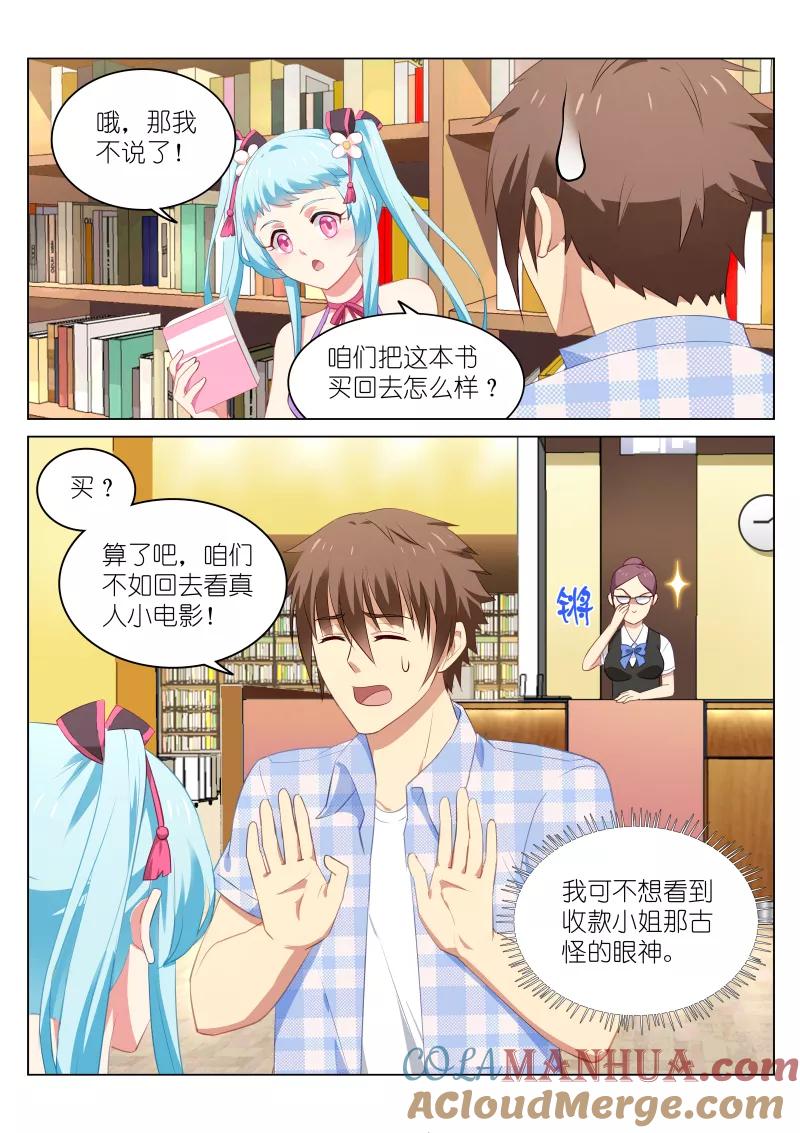 第58话-很纯很美好-三福动漫（第5张）