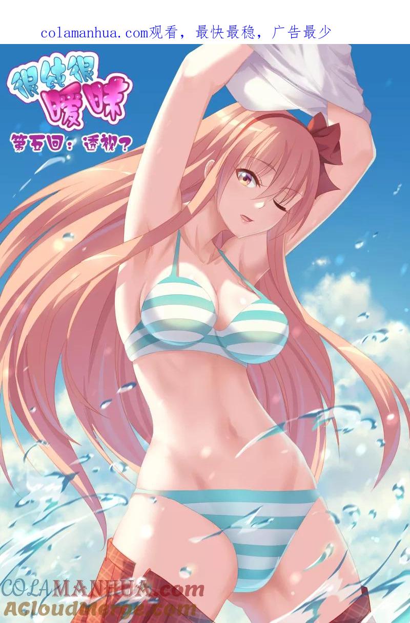 第5话-很纯很美好-三福动漫（第1张）