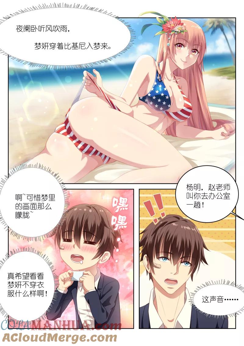 第5话-很纯很美好-三福动漫（第3张）