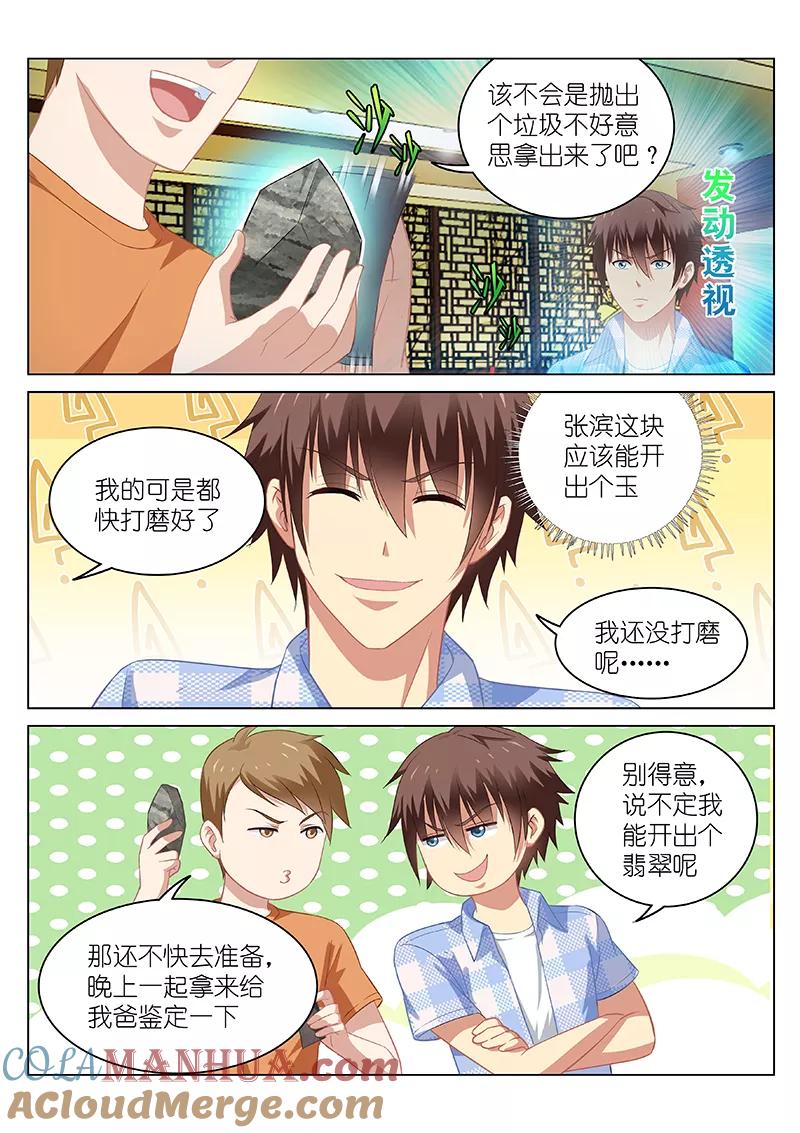 第59话-很纯很美好-三福动漫（第4张）