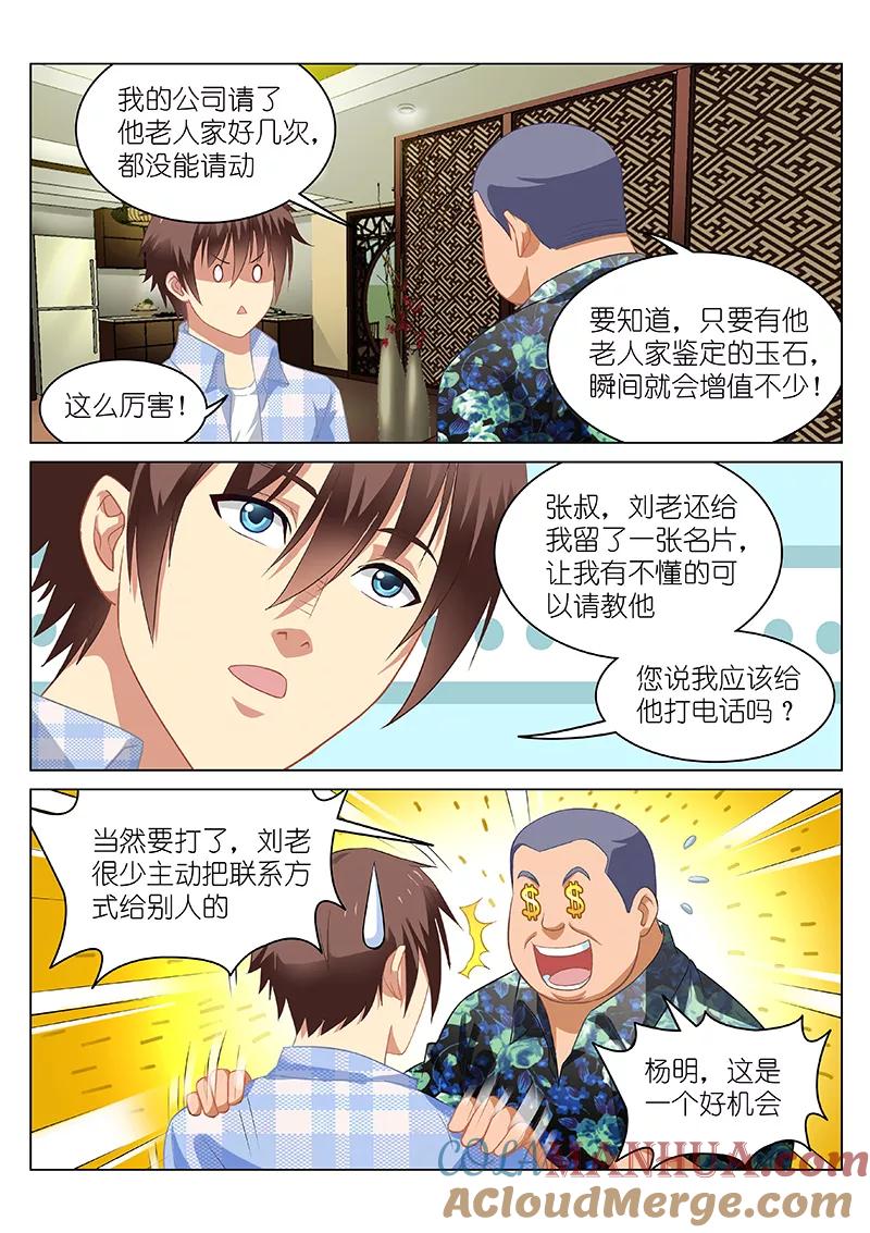 第59话-很纯很美好-三福动漫（第2张）