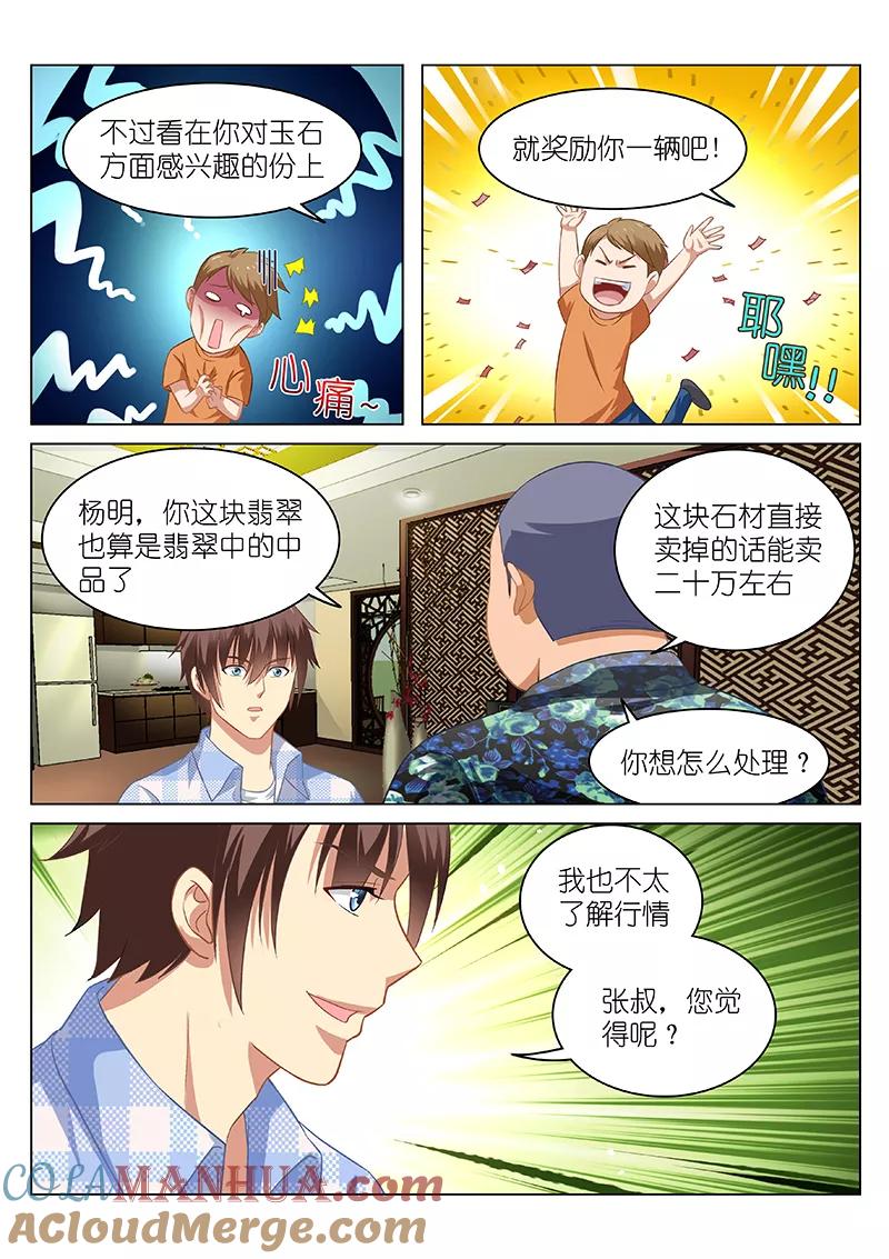 第59话-很纯很美好-三福动漫（第7张）