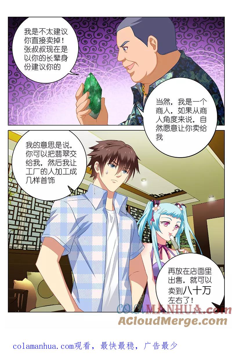 第59话-很纯很美好-三福动漫（第8张）
