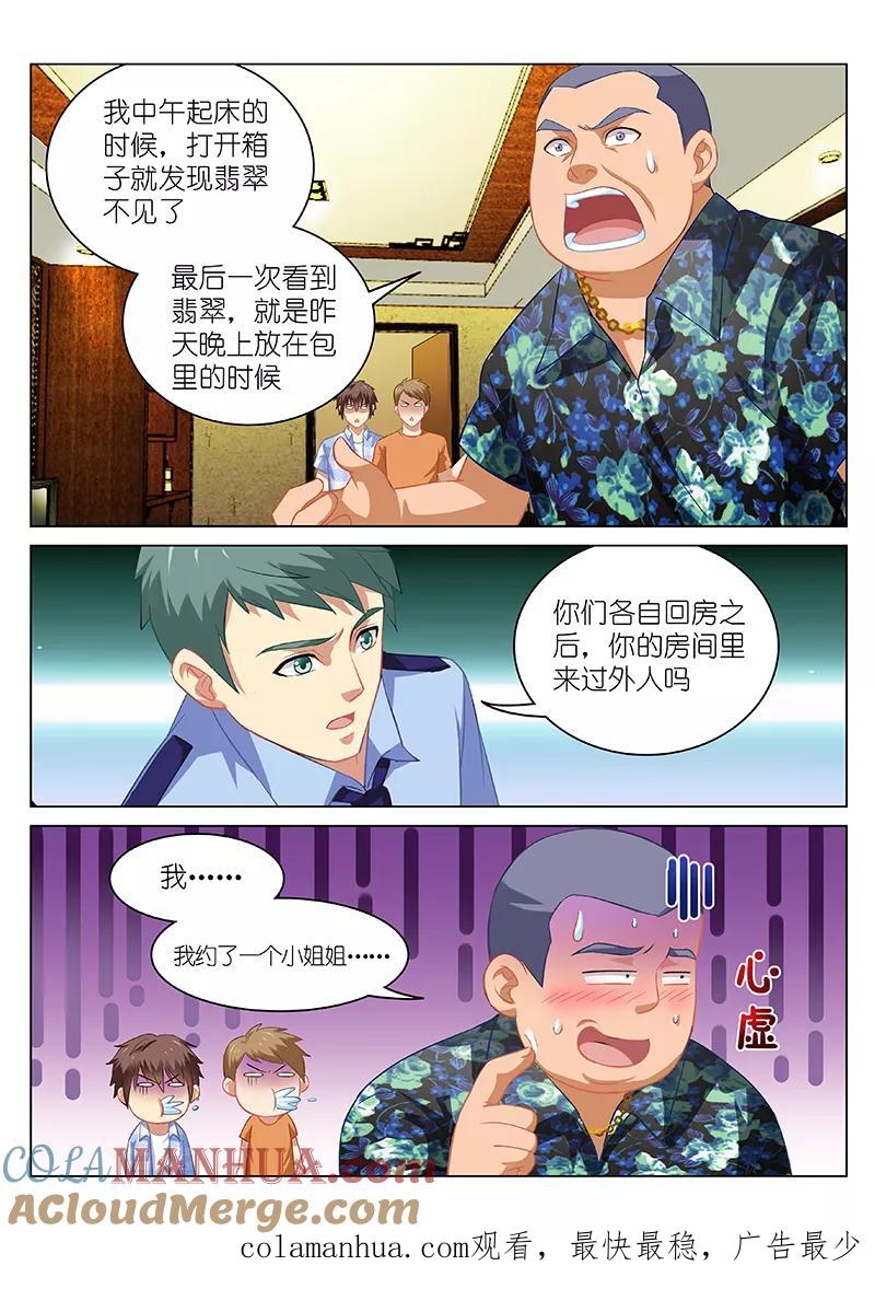 第60话-很纯很美好-三福动漫（第8张）