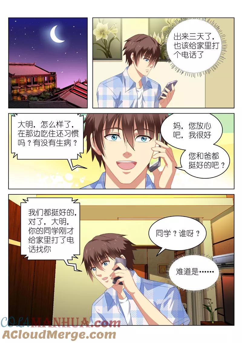第60话-很纯很美好-三福动漫（第3张）