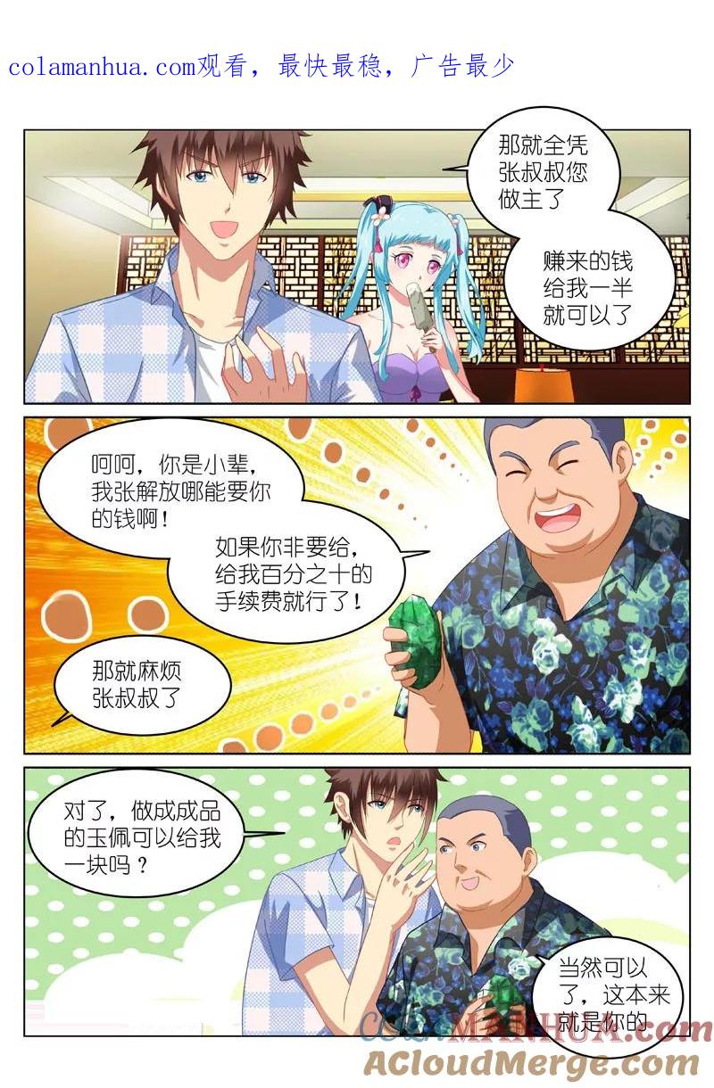 第60话-很纯很美好-三福动漫（第1张）