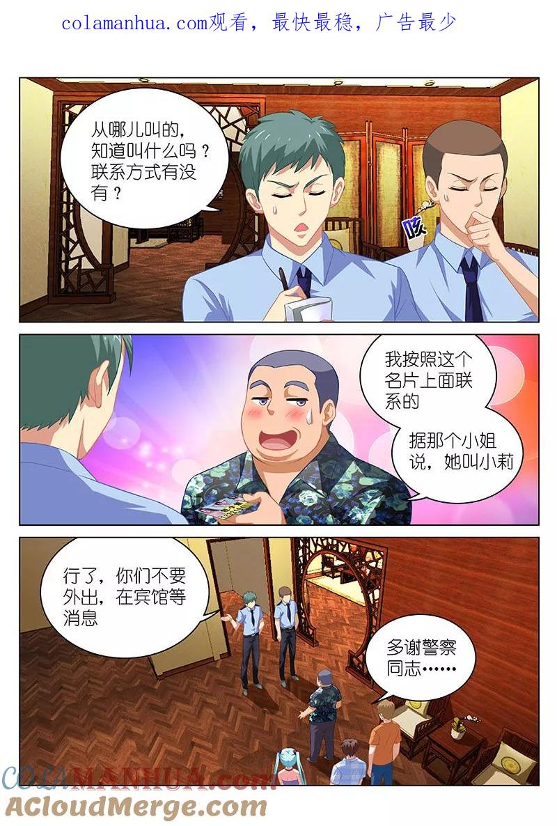 第61话-很纯很美好-三福动漫（第1张）