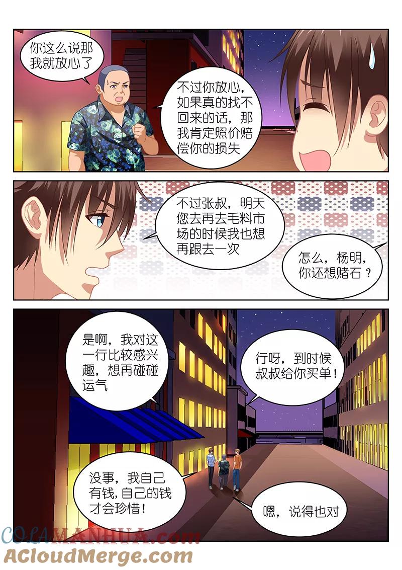 第62话-很纯很美好-三福动漫（第2张）