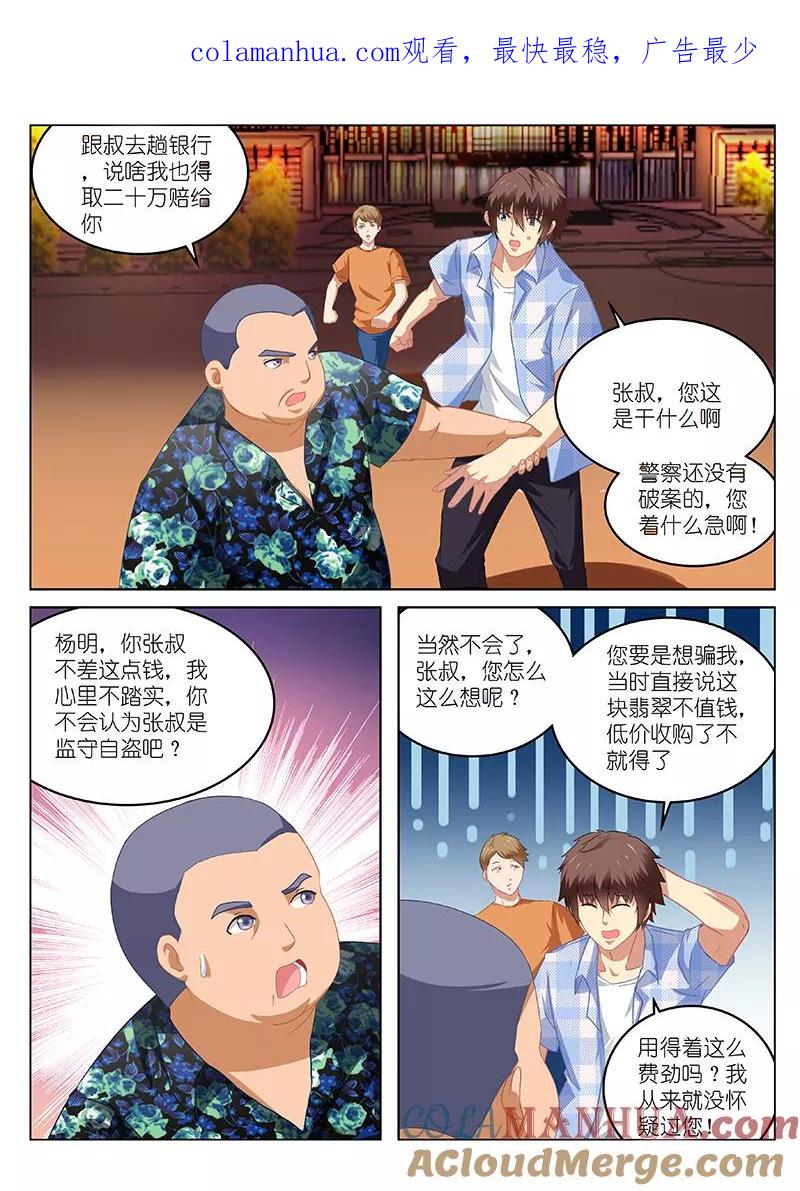 第62话-很纯很美好-三福动漫（第1张）